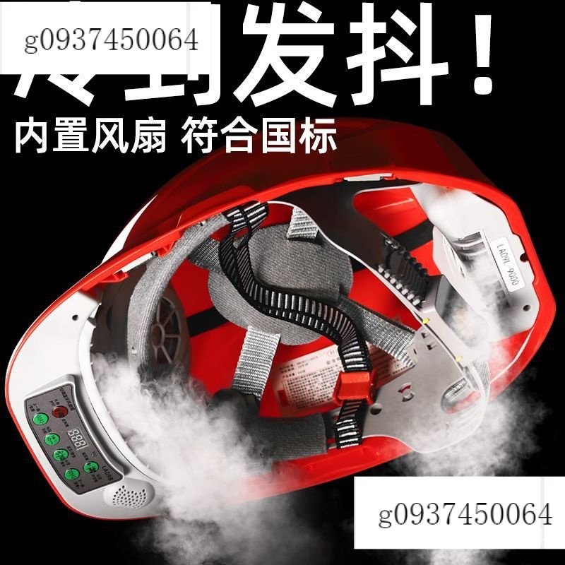 國標工地安全帽帶風扇太陽能安全帽制冷空調系統太陽能風扇工程安全帽