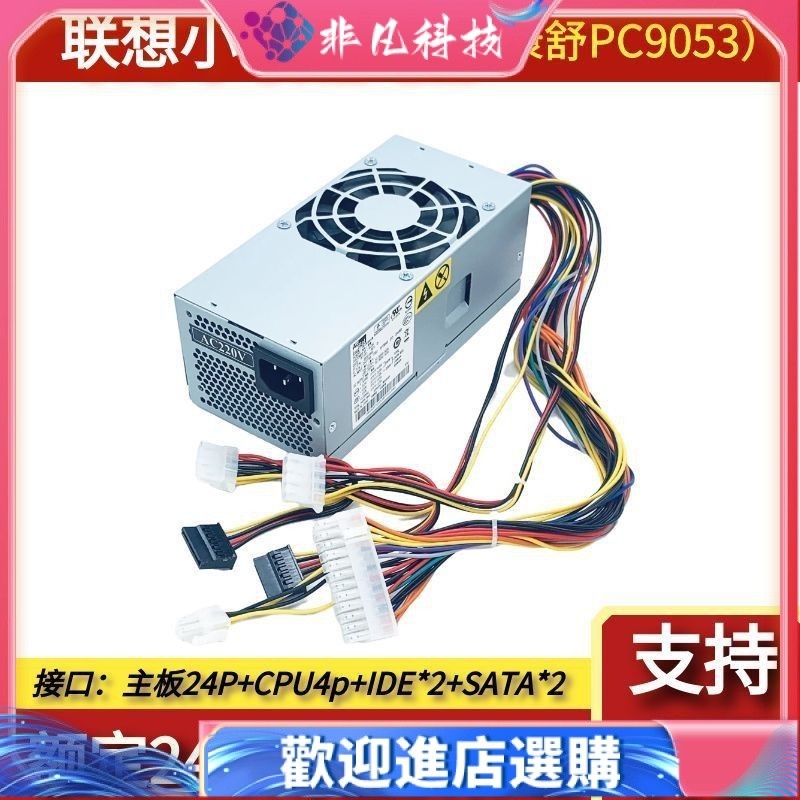 ❈【現貨 電源】全新原裝 TFX康舒 PC9053 靜音電源通用 HK34