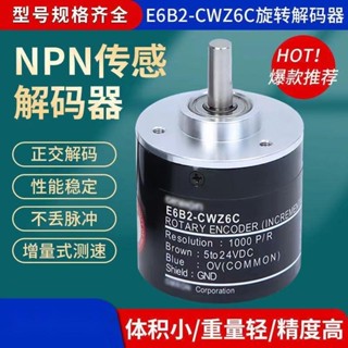 精品推薦/歐姆龍型增量式旋轉光電編碼器E6B2-CWZ6C/CWZ3E/CWZ5G/CWZ1X*可開票