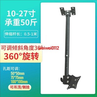 🎀熱銷！電視機吊架吊頂支架通用奶茶店廣告牌架子伸縮旋轉架55寸吊頂架