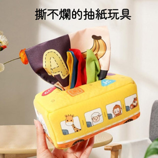 兒童抽抽樂 寶寶抽紙玩具 益智玩具 早敎益智 抽抽樂 抽紙玩具紙巾盒抽抽樂嬰兒3到6個月以上0-1嵗新生兒寶寶早敎益智