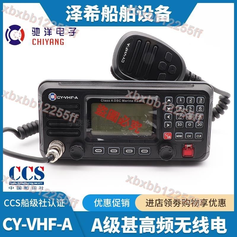 配件//馳洋船用甚高頻CY-VHF-A/B/D海事DSC對講機飛通FT-805A無線電CCS//量大有優惠//可開收據