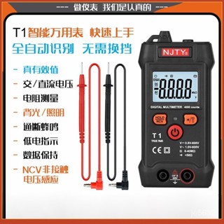 防燒萬用錶 T1智慧全自動萬用錶 三用電錶 數字高精度小型萬用錶 便攜多功能電工萬能錶 JTRB