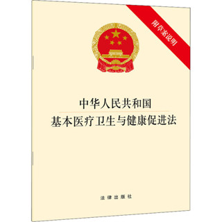中華人民共和國基本醫療衛生與健康促進法 附草案說ppp