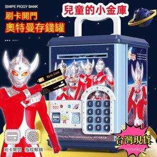 🔥現貨+預購🔥撲滿 存錢筒 存錢桶 存錢箱 存錢罐 智慧ATM密碼存錢筒 兒童奧特曼存錢罐 兒童禮物高顔值ins儲錢罐
