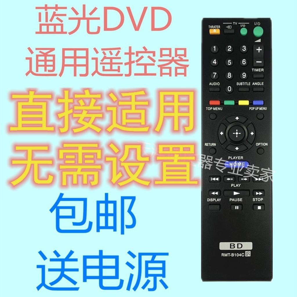 ㊣【可直接使用】索尼藍光DVD遙控*RMT-B104C BDP-S4100 S5100 S185 S1100 S485家