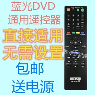 ㊣【可直接使用】索尼藍光DVD遙控*RMT-B104C BDP-S4100 S5100 S185 S1100 S485家