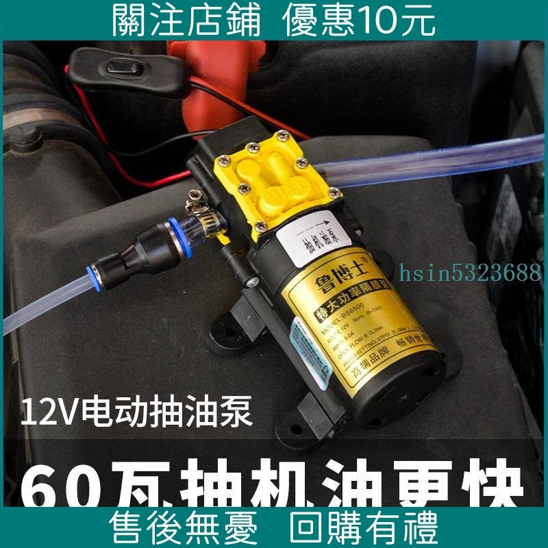 【限時下殺】抽機油神器自己更換機油工具套裝汽車抽油泵電動收集器汽柴油12V