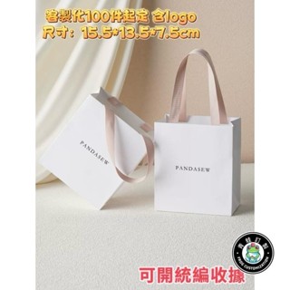 客製化 手提袋 包裝袋 禮品包裝袋 訂製logo白色手提紙袋 極簡外包裝 禮品首飾收納袋