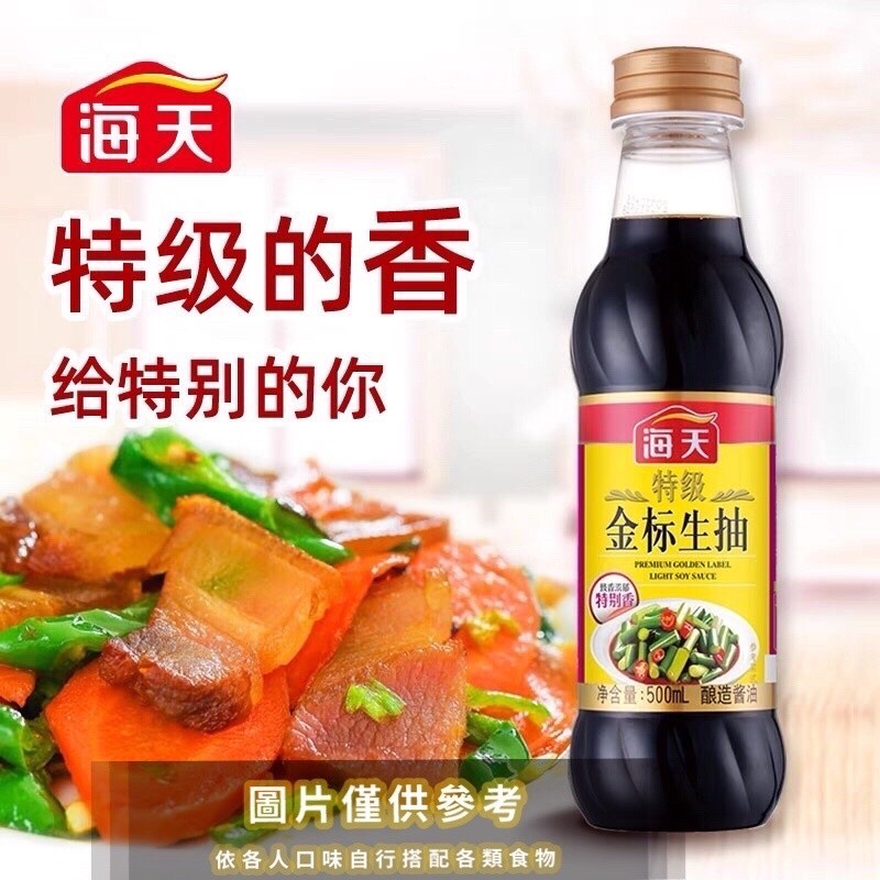 『仲景膳食』海天生抽 老抽海天金標生抽500ml 草菇老抽 釀造醬油調味料 調味粉 底料 酱 醬包