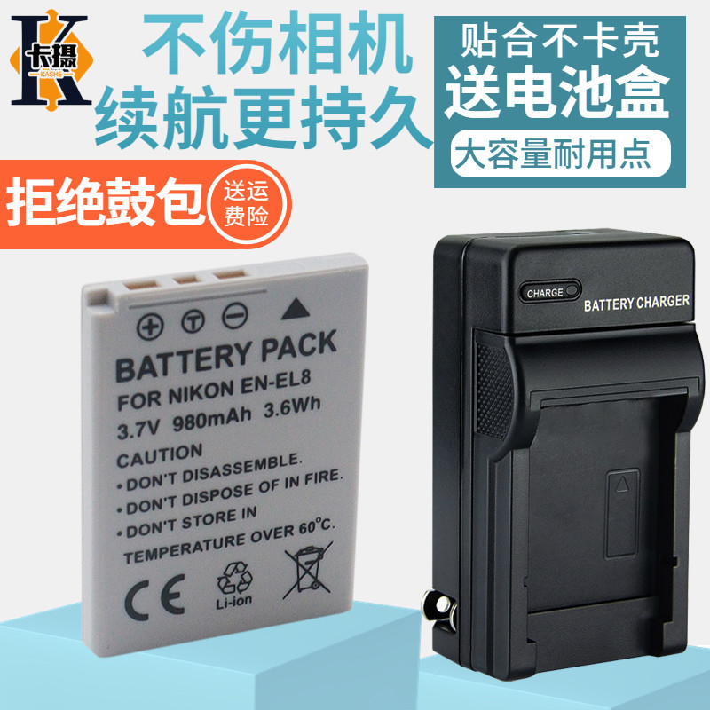 適用Nikon尼康EN-EL8電池相機充電器CoolpixS1 S2 S3 S4 S5 S6 S7 S8 S9 P1 P