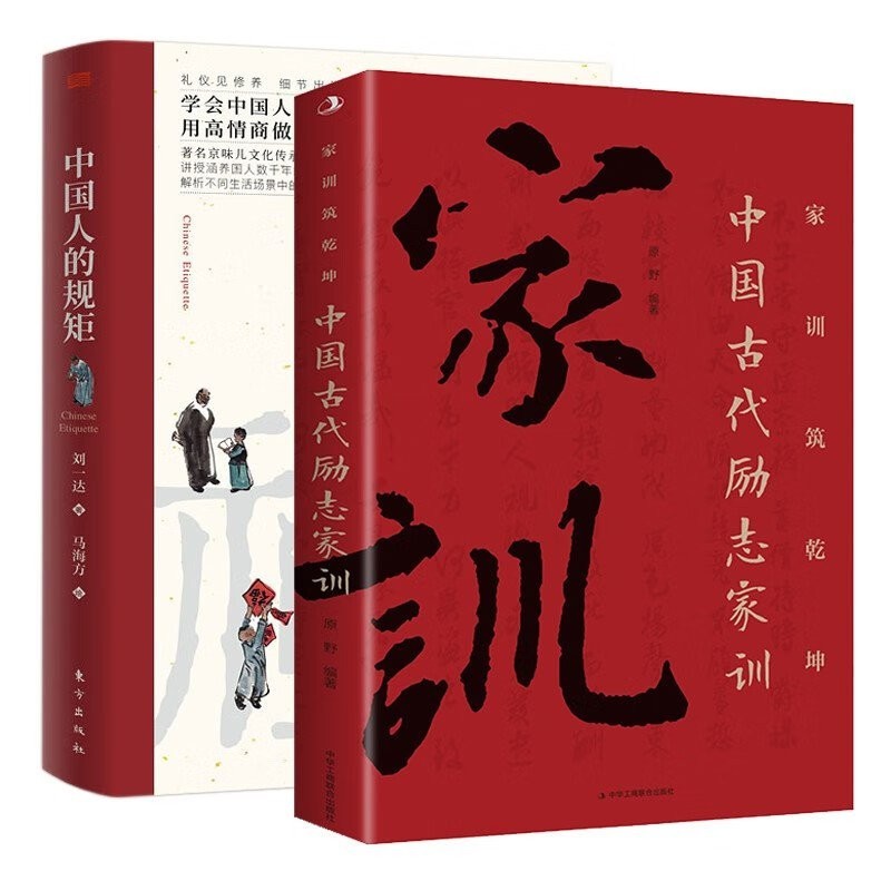 亨古典ins中國人的規矩+傢訓 中華傳統禮儀處世行為規範攻略中國人的社交書 DLFD