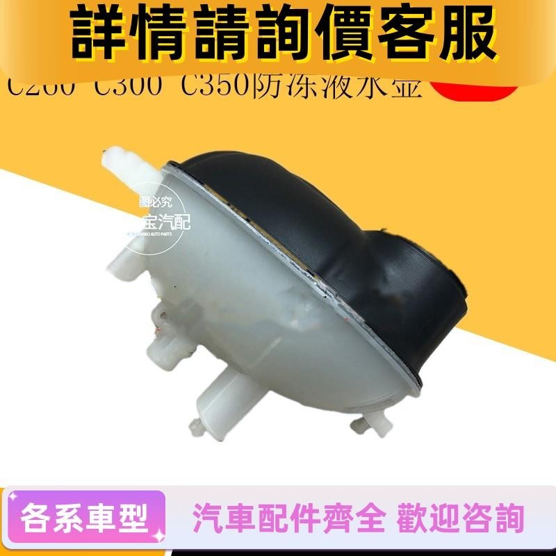 適用賓士C級W205 C180 C200 C260C300水箱副水壺防凍液水壺付水壺