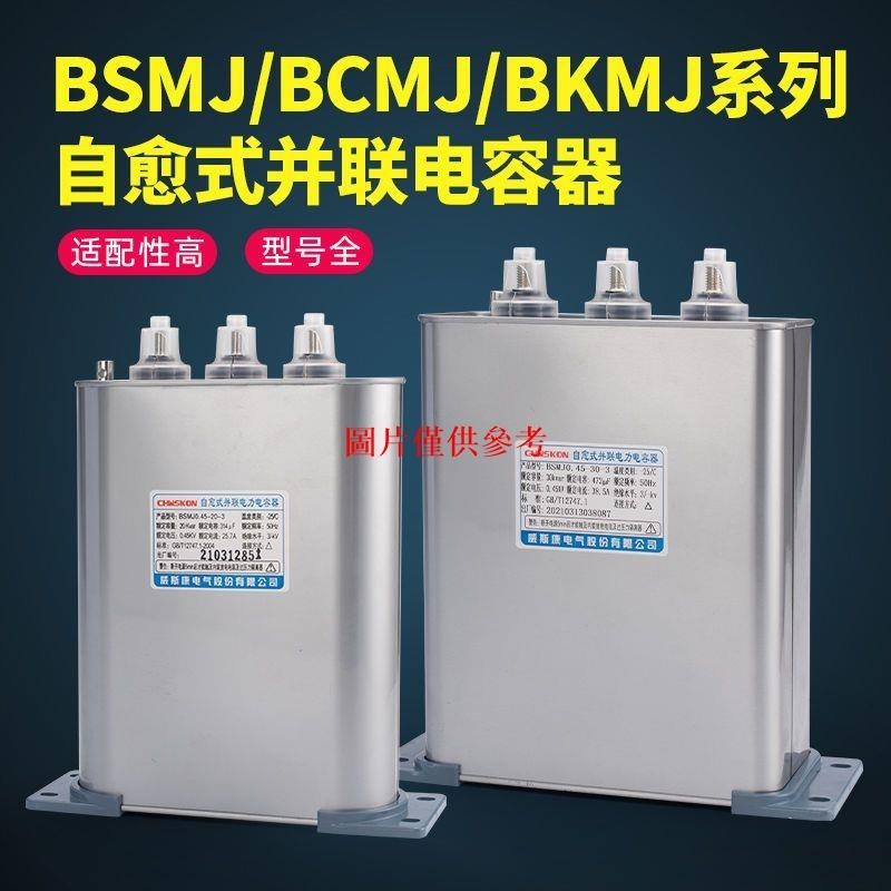 *精選好物*BSMJ0.45系列自愈式低壓并聯電力電容器無功補償電容器三相
