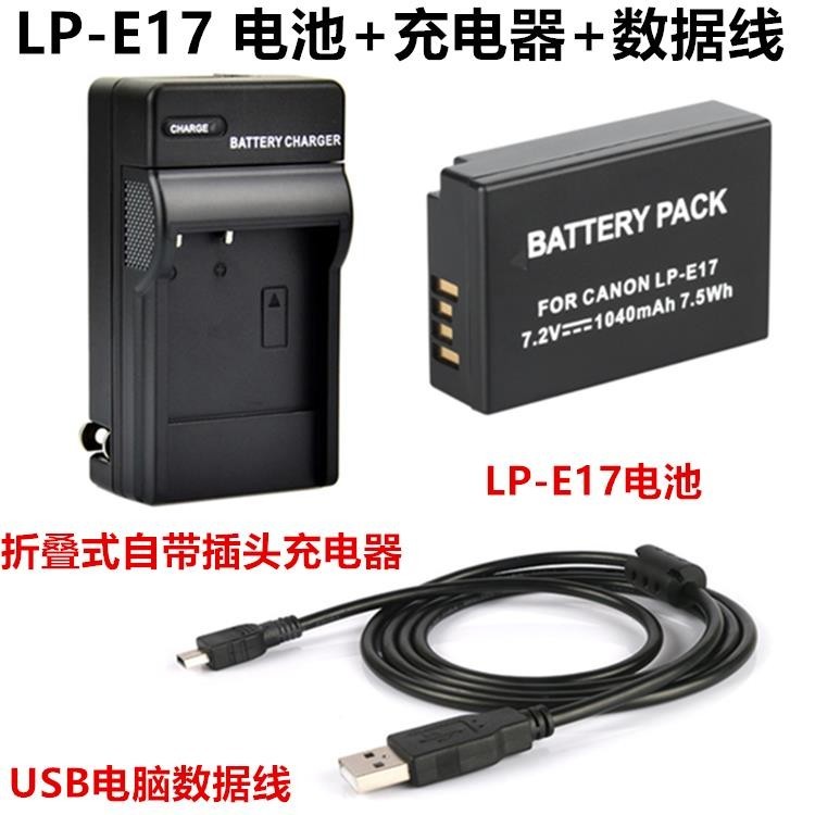 【冰心數碼】適用佳能EOS 200D 750D 760D 800D 77D單反相機LP-E17電池+充電器