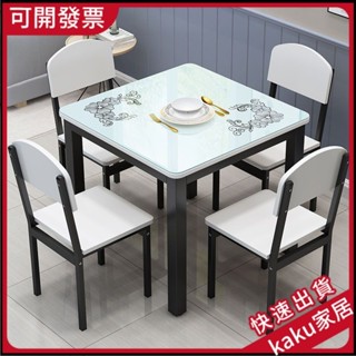 現貨- -免運】鋼化玻璃餐桌椅組閤現代簡約四方桌小戶型傢用飯桌飯店正方形餐桌