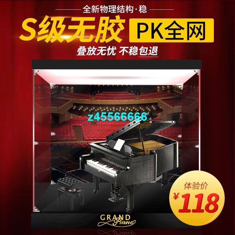 🌓夢裡🌓適用樂高21323鋼琴IDEAS系列亞克力透明展示盒 防塵罩手辦收納盒KHK