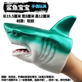 加購好禮❥❥模擬鯊魚大號兒童恐龍動物手偶軟膠親子互動玩具模擬鯊魚手套