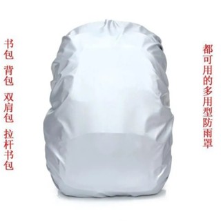 🔥台灣發售🔥 雨罩 背包雨罩 防塵套 戶外背包防雨罩騎行包登山包防塵罩雙肩包防水套拉桿書包防雨罩