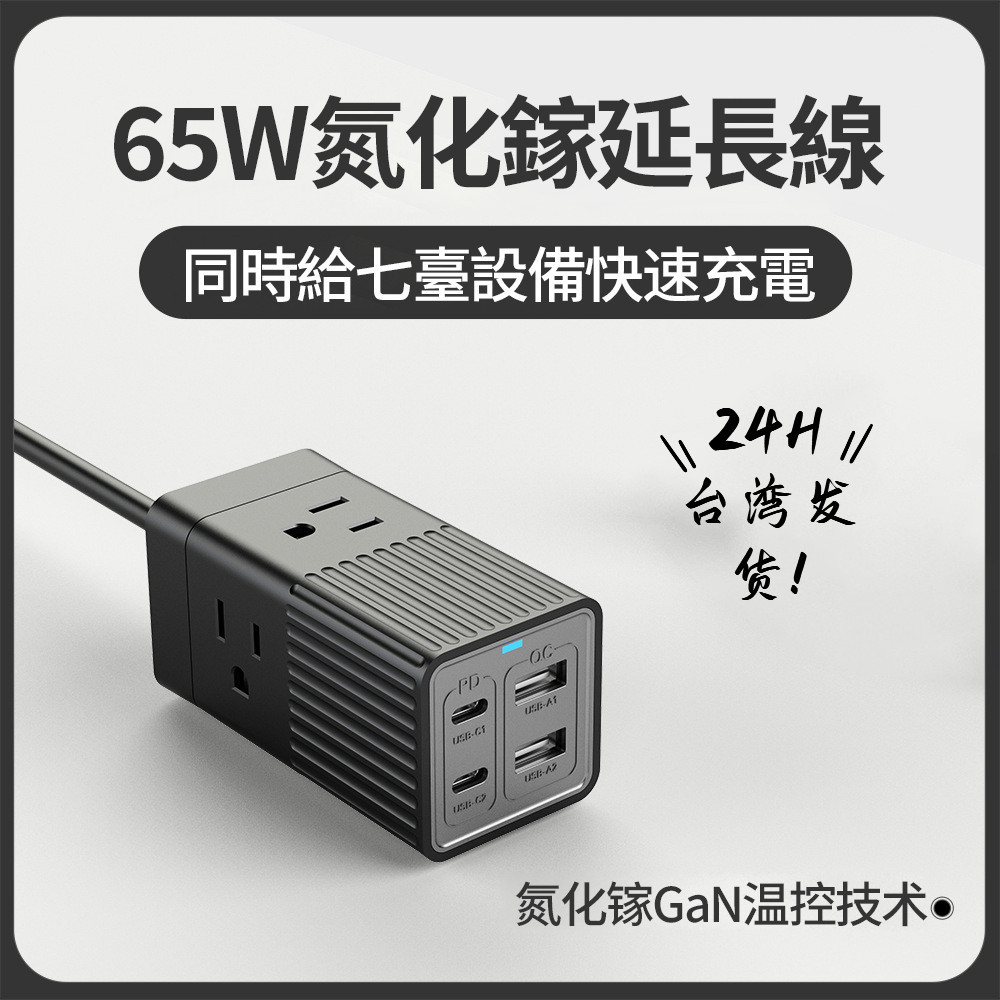 USB延長線 新款條紋 65W快充 100-240V國外旅行 延長線 USB 快充 插座 支援筆電