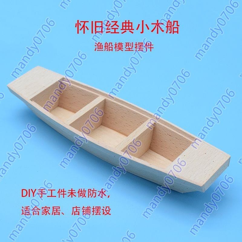 特惠##經典懷舊小木船 DIY木質手工船模型 木船模 木質漁船懷舊擺件
