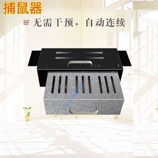 【免運】捕鼠器 最新第5代電子自動連續捕鼠器 紅外線捕鼠器 專捉大老鼠 無線充電款連續 智慧型補鼠器