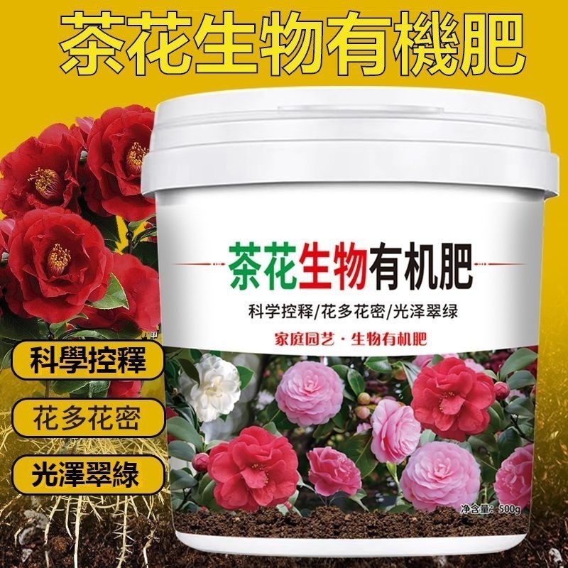 茶花專用肥 顆粒緩釋型有機肥料 生物菌肥 壯苗 促花期 四季通用 不燒根