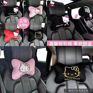 【好貨特賣】🌳汽車毛絨頭枕護頸枕車用 凱蒂貓卡通可愛枕頭車載脖子靠枕一對