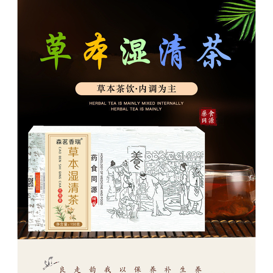 【代購+：haohao0509】森茗香瑞 草本濕清茶薏苡仁赤小豆直播帶貨用茶