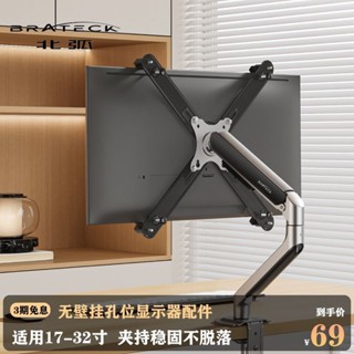 雙螢幕顯示器支架 螢幕支架 電腦支架 顯示器支架 氣壓式支架 Brateck北弧無孔顯示器支架託架配件可伸縮通用轉接件2