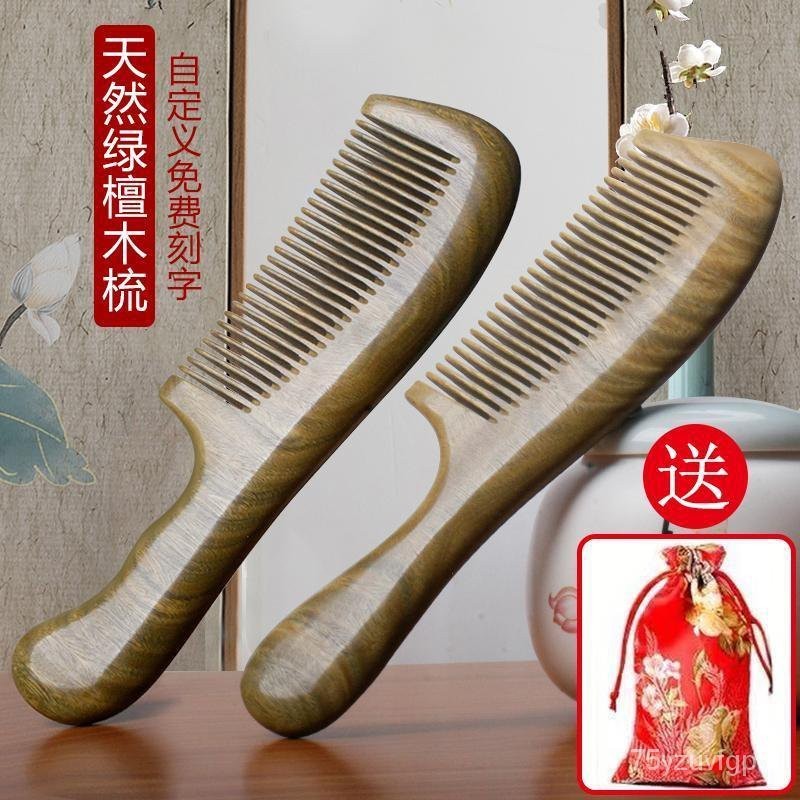 台灣最低價綠檀木梳子檀香木脫髮正品天然木頭桃木梳子梳頭男女士專用長髮防