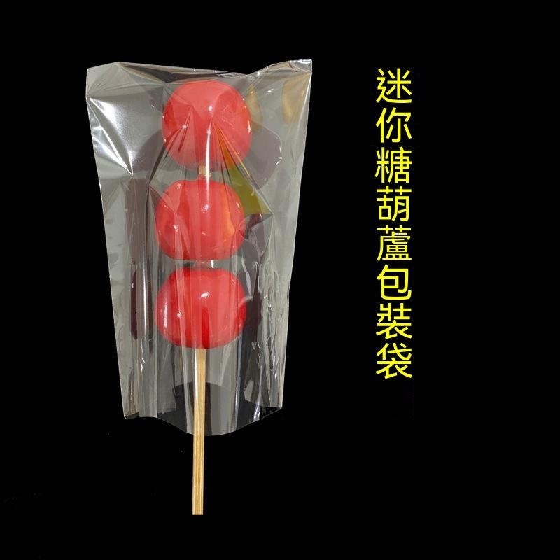 熱銷︱糖葫蘆包裝 網紅草莓耶誕老人包裝袋 小號 迷你 小串糖葫蘆包裝袋 山楂糖葫蘆袋子