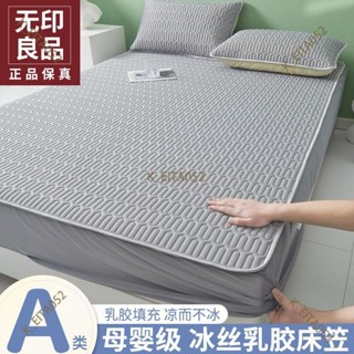 『優選👉熱銷』無印良品A類冰絲乳膠床笠三件套夏季可機洗空調軟席子床墊保護罩