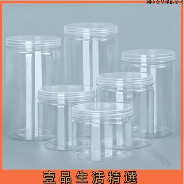 🥥台灣熱賣🥥 【塑膠罐】pet密封罐 食品級包裝罐頭 瓶子 塑膠透明廣口帶蓋 糧食蜂蜜茶葉收納