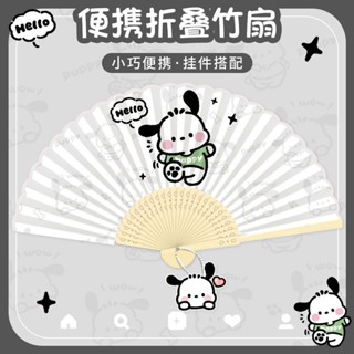 party神器🌸扇子 摺扇⭐帕恰狗夏天扇子摺扇古風兒童小扇子隨身攜帶竹扇中式摺扇可愛網紅