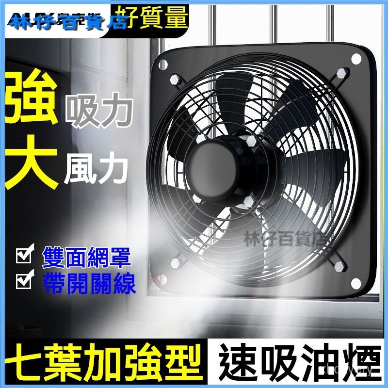 可開發票奧剋斯排氣扇廚房抽風機大吸力強力工業換氣扇傢用排風扇排煙風機交流通風 風機風扇 風機葉片 風機扇 風機架