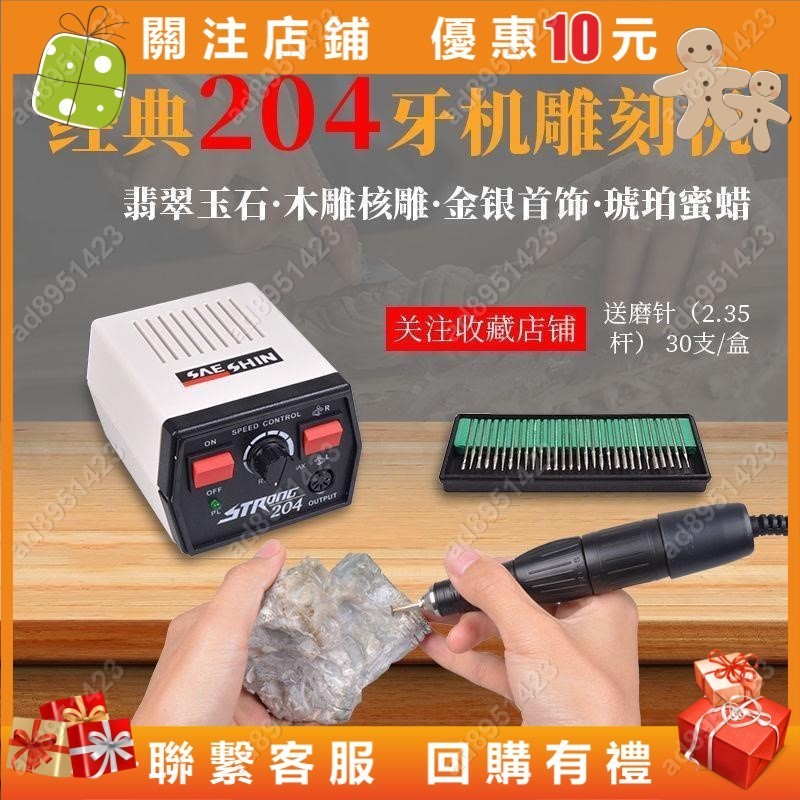 韓國世新204牙機雕刻小型電子打磨機玉石核木雕蜜蠟拋光電動工具#ad8951423