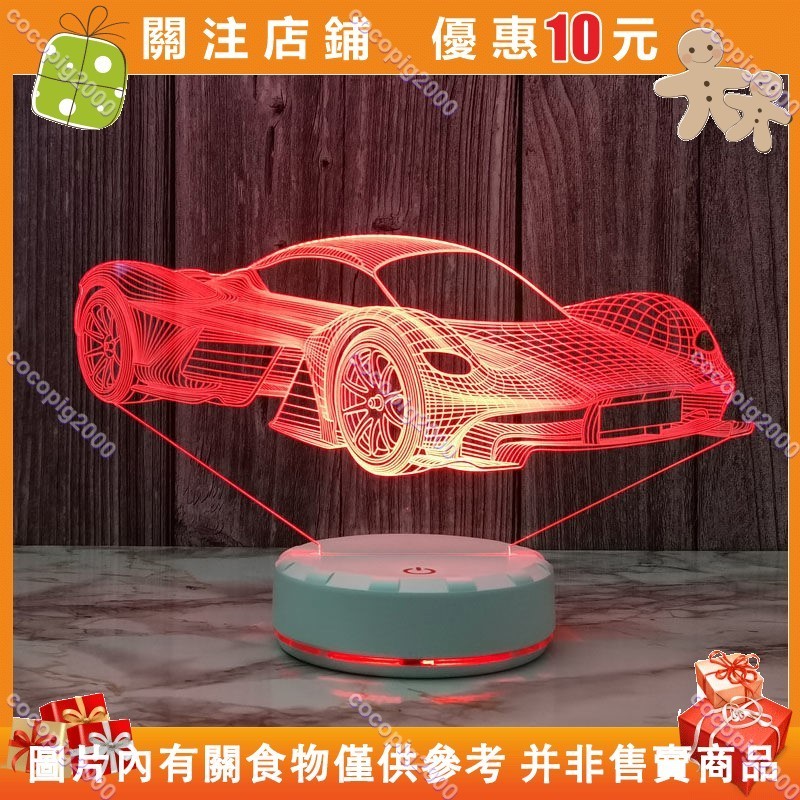 cocopig2000#創意新品3D錯覺小夜燈跑車造型USB遙控氛圍臺燈生日禮物臺面擺件