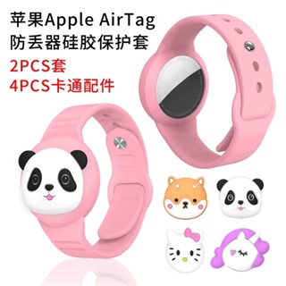 ۩適用蘋果Apple AirTag防丟器矽膠保護套素色手錶腕帶卡通配件可愛防摔套