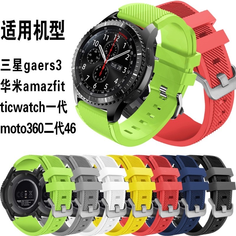 】22MM通用錶帶 TicWatch Pro矽膠斜紋錶帶 小米華米 Amazfit 2/2S矽膠運動快拆錶帶 三星S3錶