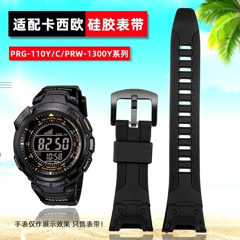 [手錶配件]適配卡西歐PRG-110Y/C/PRW-1300Y黑色樹脂手錶帶 PROTREK矽膠錶帶