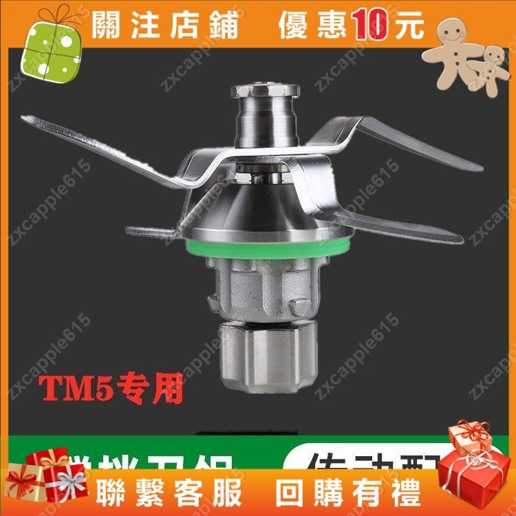 新款美善品多功能料理機德國進口小美thermomix鍋TM5配件刀組齒輪#zxcapple615