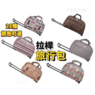 台灣熱銷🐾拉桿包 行李箱 拉桿旅行袋 手提行李箱 登機箱 商務箱 手提箱 手提旅行袋 出國 可上飛機 出國必 登機包