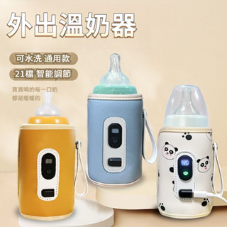 溫奶器 便攜恆溫奶瓶器 外出溫奶器 奶瓶加熱器 兒童溫奶器 奶瓶保護套 嬰兒暖奶神器貝親奶瓶保溫套通用USB加熱奶瓶套