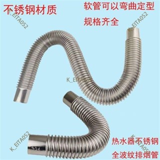 『優選👉五金』強排直排煙道式燃氣煤氣熱水器排煙管家用天然氣不銹鋼波紋排氣管
