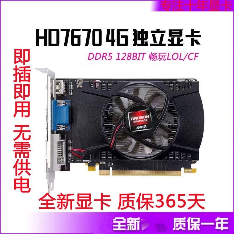 ☂【怪獸科技】(當日出貨)全新HD7670真實4G遊戲,辦公顯卡DDR