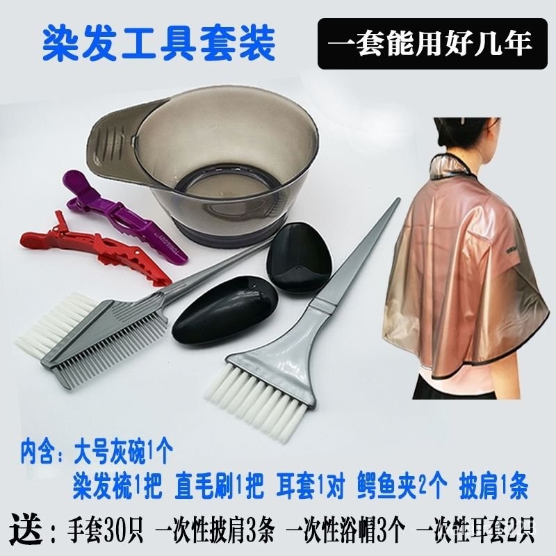 🔥台灣發售🔥  染髮工具 染髮工具套裝傢用披肩焗油染髮碗梳子軟毛刷子耳罩美髮專業用品
