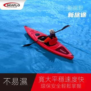 現貨直銷🔥可開發票🔥SEAFLO皮劃艇單人 獨木舟 肥仔艇 漂流艇 急流艇 皮筏艇 休閑艇