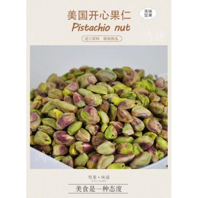 【台灣出貨】【美國開心果仁500g/真空包裝/獨立小包裝】去殼開心果 免剝殼堅果