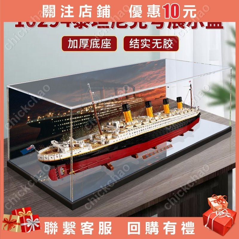 亞克力展示盒適用樂高10294泰坦尼克號模型透明盒子防塵罩收納盒chickchao
